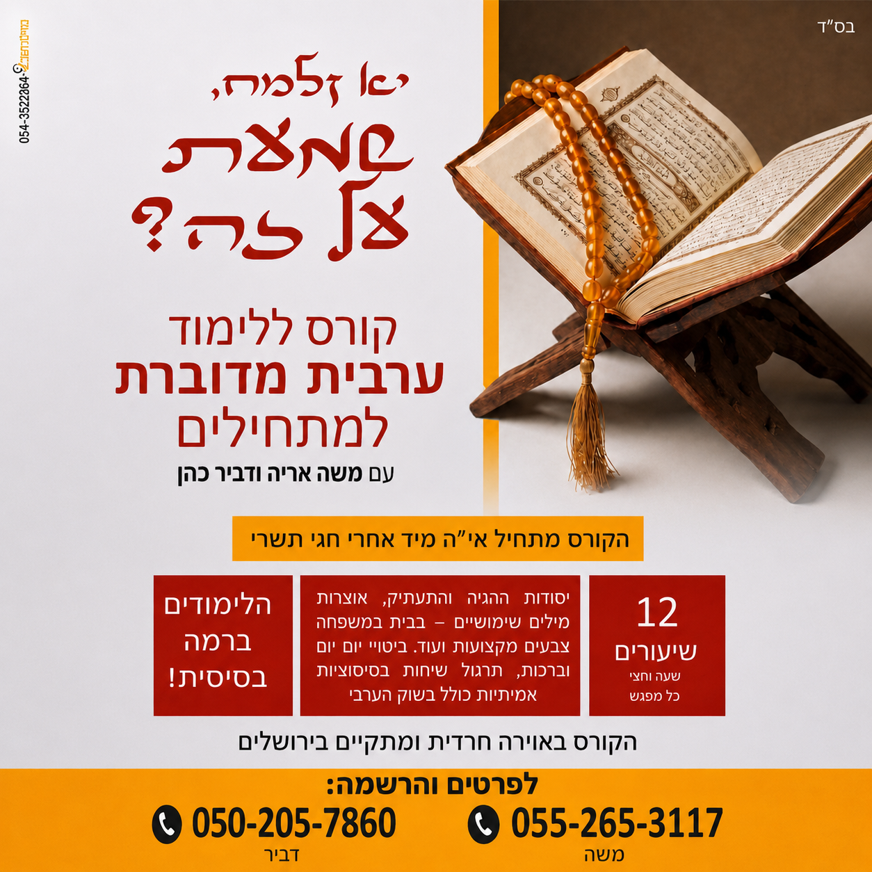 קורסים ללימוד ערבית