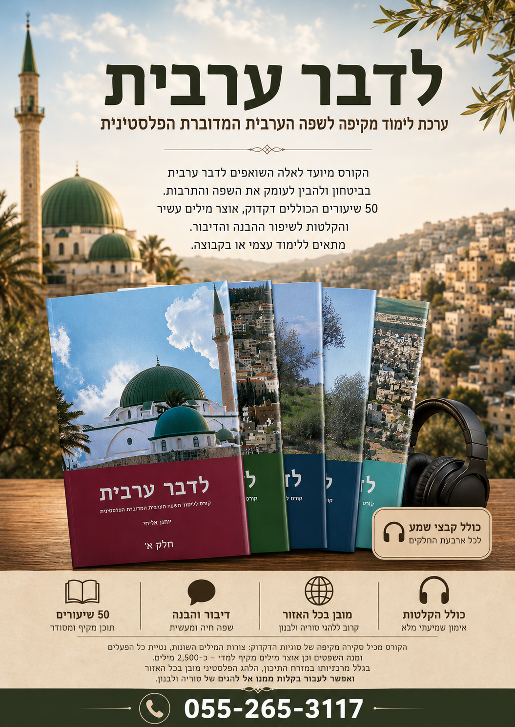 ספר לימוד ערבית מדוברת