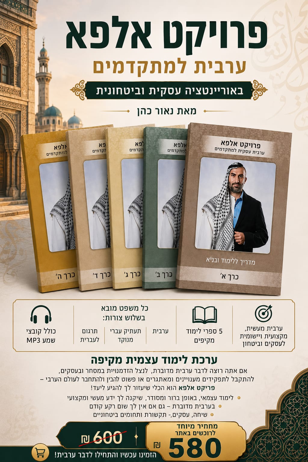 פרויקט אלפא - ערבית למתקדמים