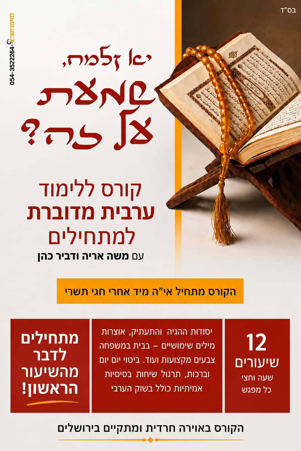 קורסים ללימוד ערבית