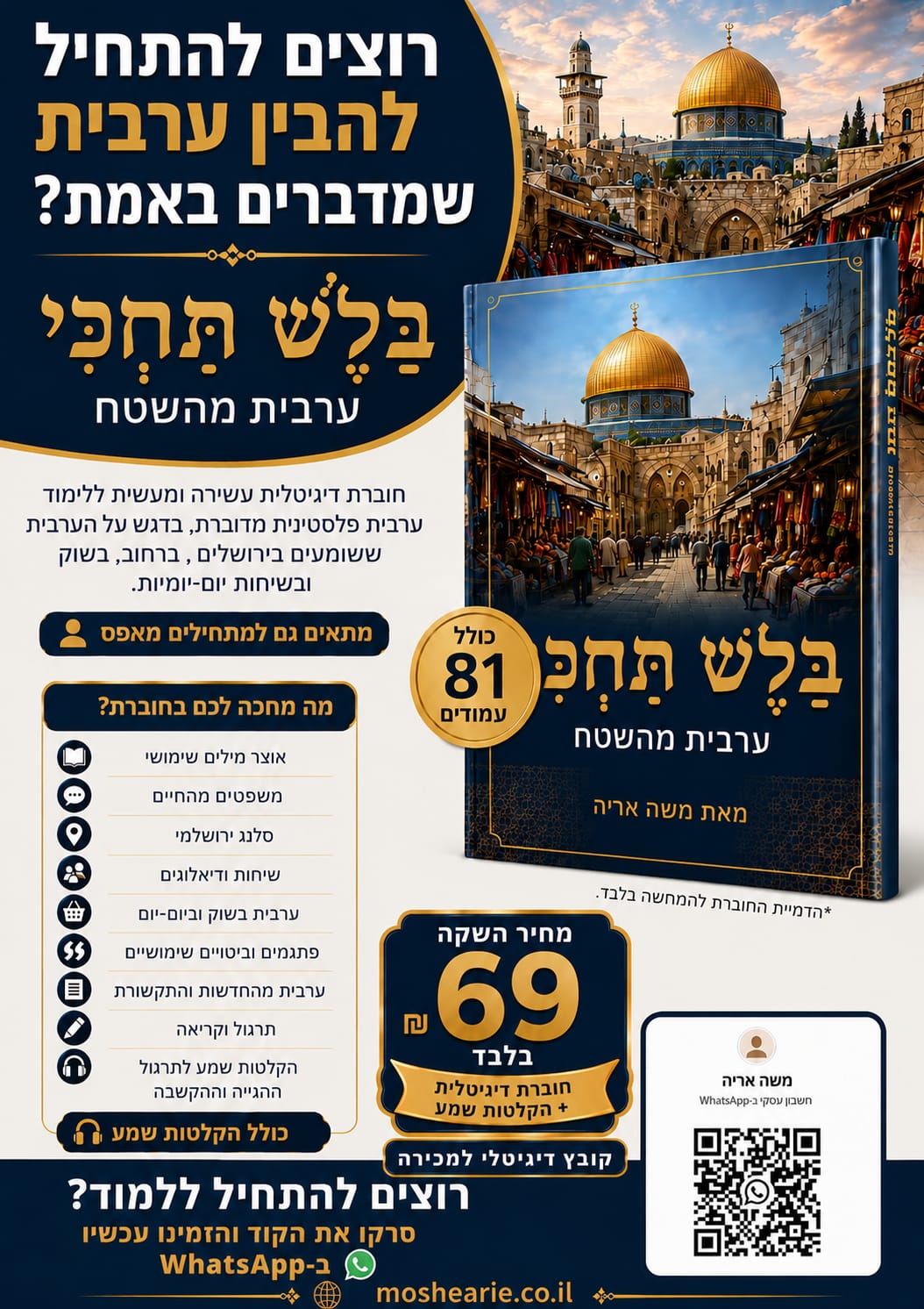 בַּלֶשׁ תִּחְכִּי – ערבית מהשטח