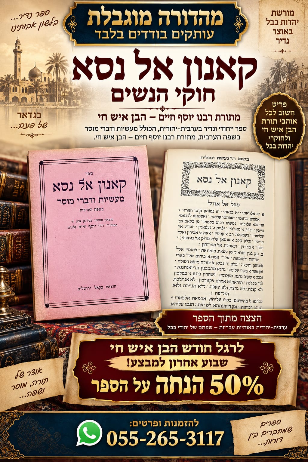 קאנון אל-ניסא - ספר הלכות ומוסר לנשים בערבית