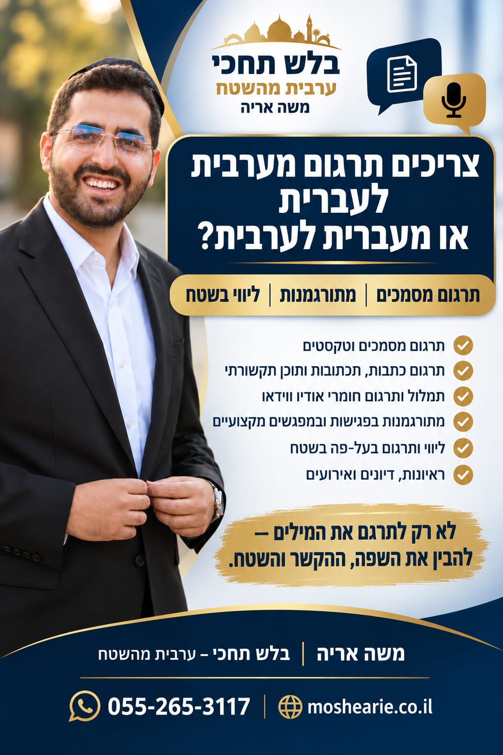 שירותי תרגום