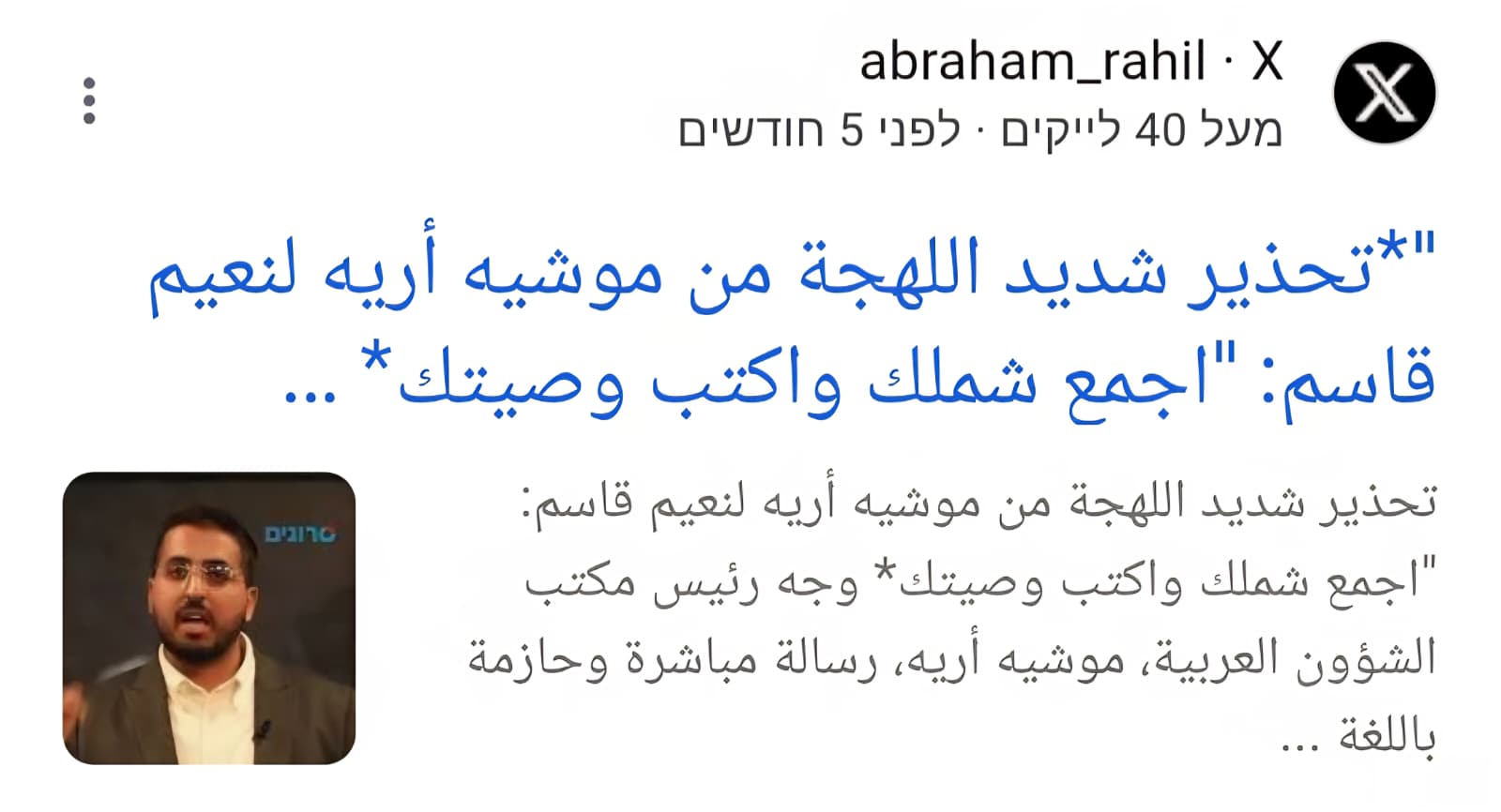 צילום מסך של פרסום בערבית